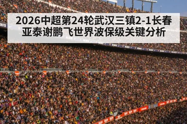 football stadium crowd