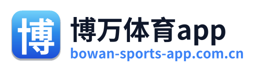 博万体育app